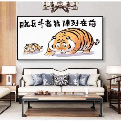 中式客厅卧室装饰画搞笑沙发背景墙猛虎下山个性时尚创意幽默挂画