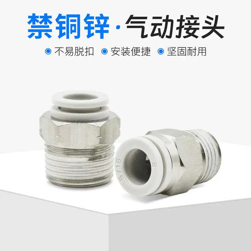 禁铜锌不锈钢气动气管接头快插接头PL/KQ2H-4/6/8/10/12 PC802-S
