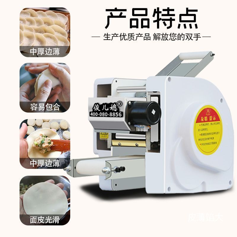 新品彷手工水饺皮机馄饨皮机家用商用馄饨水饺彷手工All