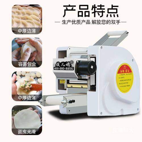 新品彷手工水饺皮机馄饨皮机家用商用馄饨水饺彷手工All