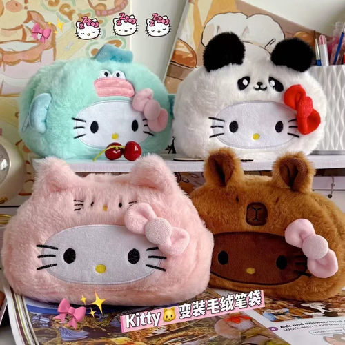 可爱毛绒变装hellokitty笔袋KT猫卡通文具袋大容量ins化妆包女