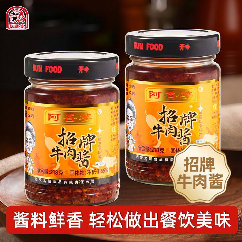 牛肉酱香辣可口招牌牛肉酱218g拌饭拌面夹馍调味品陕西风味