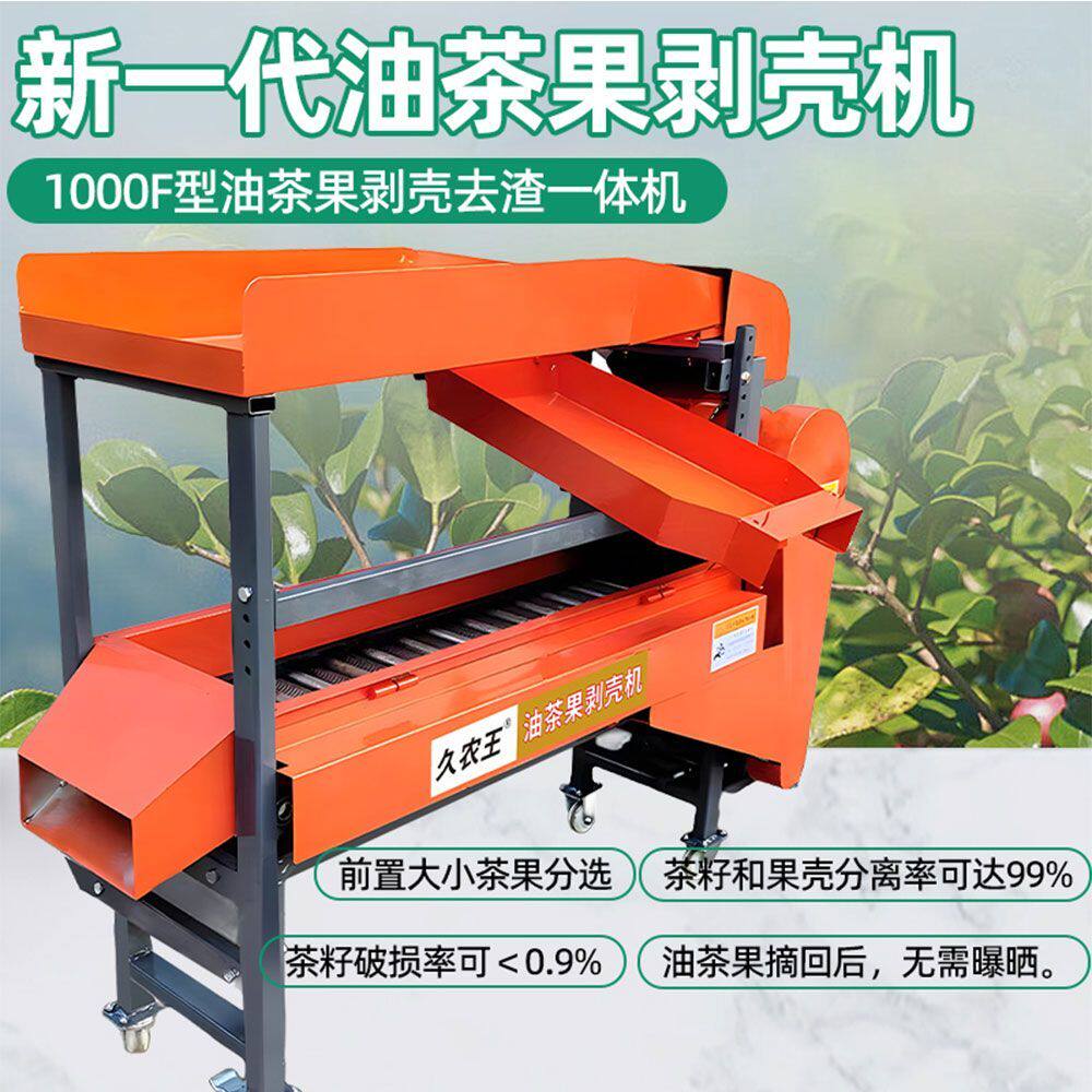 花生茶籽剥壳机家用小型油茶果去壳机全自动青茶果脱壳去皮机工厂