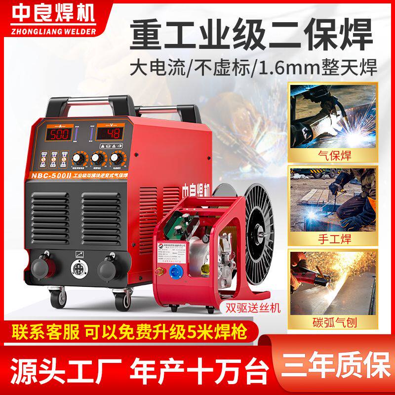 中良二保焊机315二氧化碳气保焊机350/500工业级双驱分体式送丝机