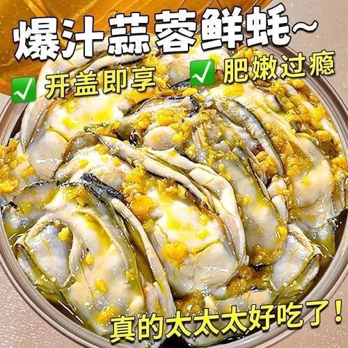 麻辣生蚝罐头即食罐装海鲜熟食网红饭菜零食整箱海蛎子肉蒜蓉生蚝