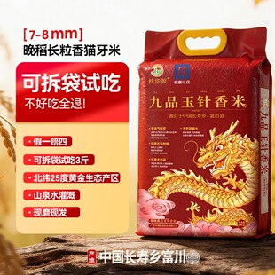 8mm猫牙香米2026现磨新米长粒香大米假一赔四试吃3斤工厂大米