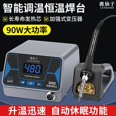 鹿仙子936电烙铁工业级高频恒温焊台90W大功率家用电子焊接可调温