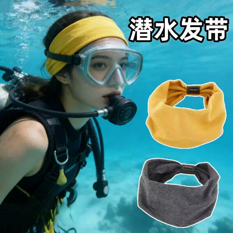 潜水发带男女吸汗运动水肺潜水导汗头巾跑步止汗沙滩海边健身头带