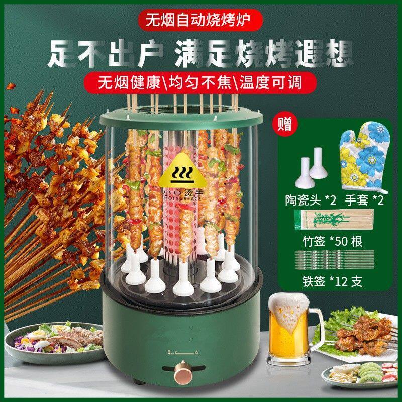 闷味佳电烤串机家用商用无烟烧烤炉自动旋转烤羊肉串烤炉烤肉串
