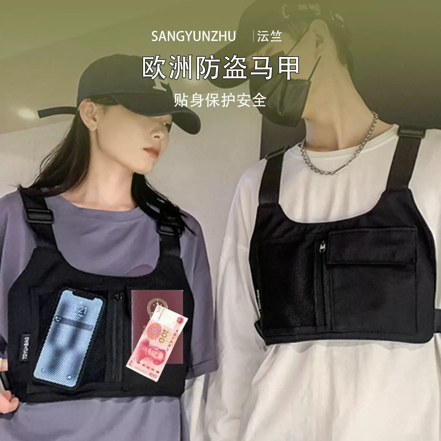 出国防盗背心随身手机防偷钱包欧洲旅行防盗神器贴身隐形马甲女男
