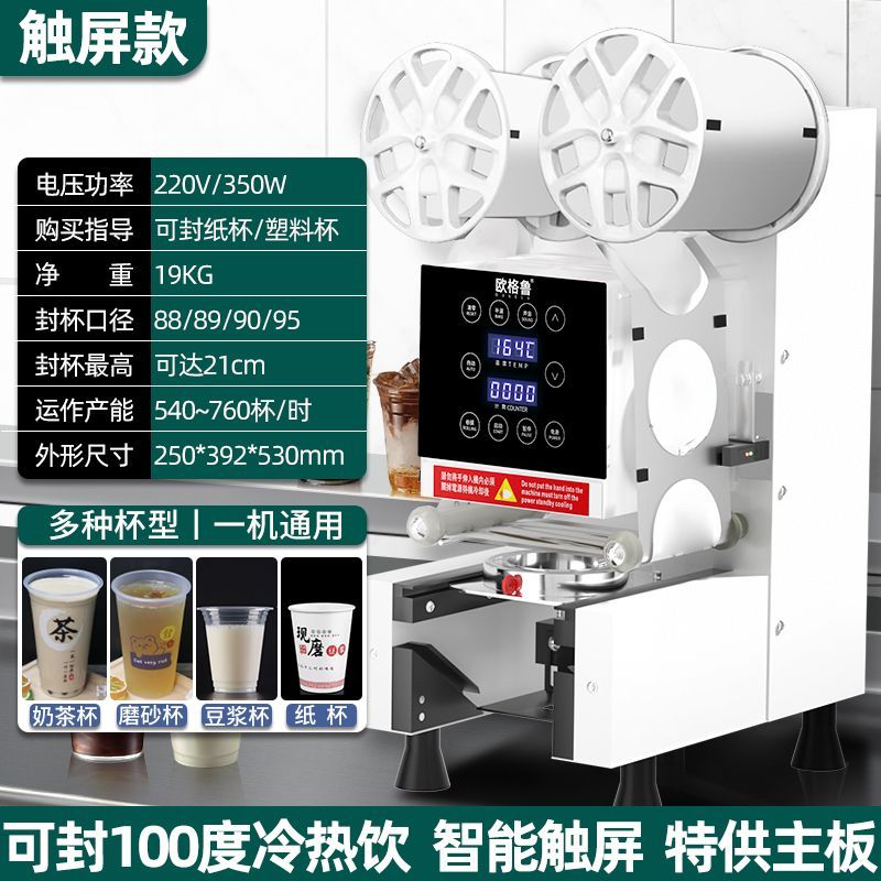封口机奶茶店设备全自动商用饮料封罐纸杯塑料杯早餐店豆浆封杯机