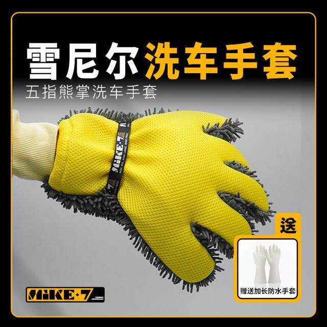 洗车手套五指雪尼尔熊掌汽车清洗加厚耐磨透气洗车手套擦车专用