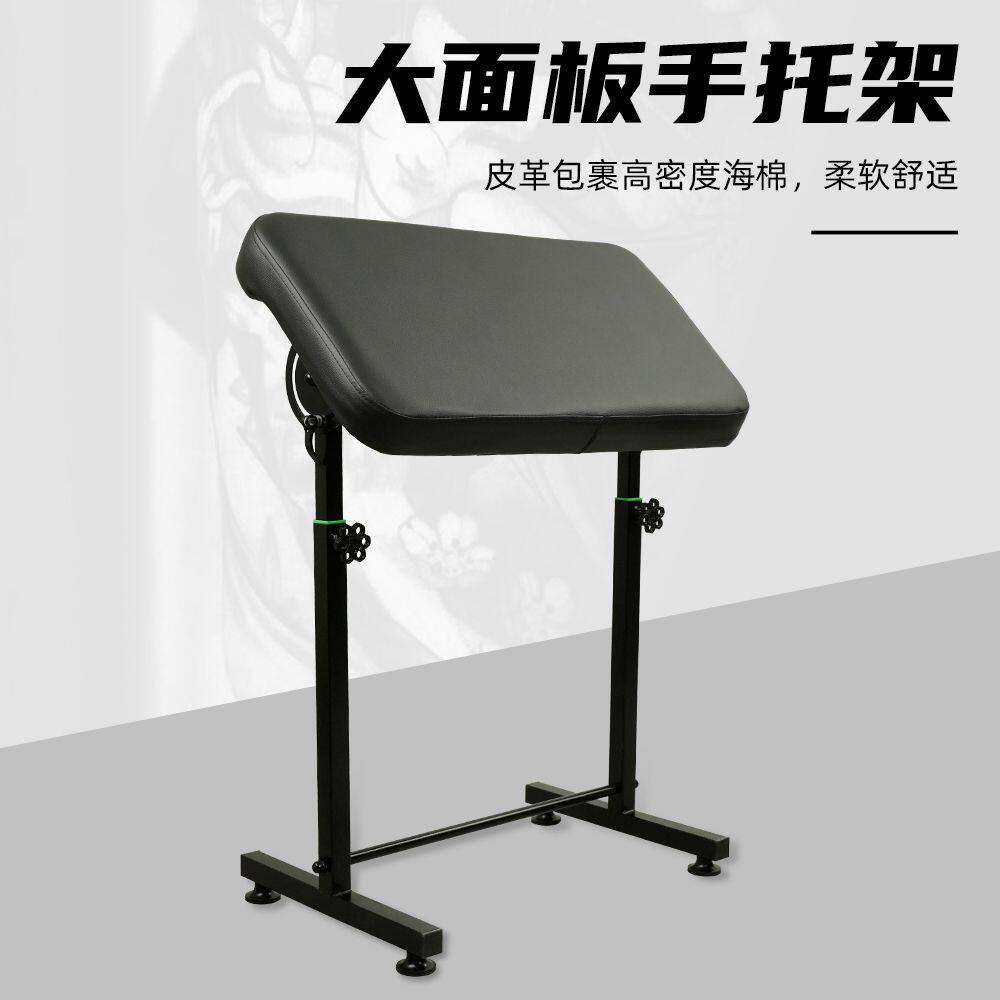 龙艺人器材超大纹身手臂托架刺青手托支架加厚大面板洗纹身手托架