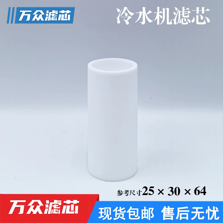 激光水冷机滤芯冰水机滤芯冷水机滤芯25*30*64mm现货F20-25PE