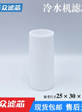 激光水冷机滤芯冰水机滤芯冷水机滤芯25*30*64mm现货F20-25PE