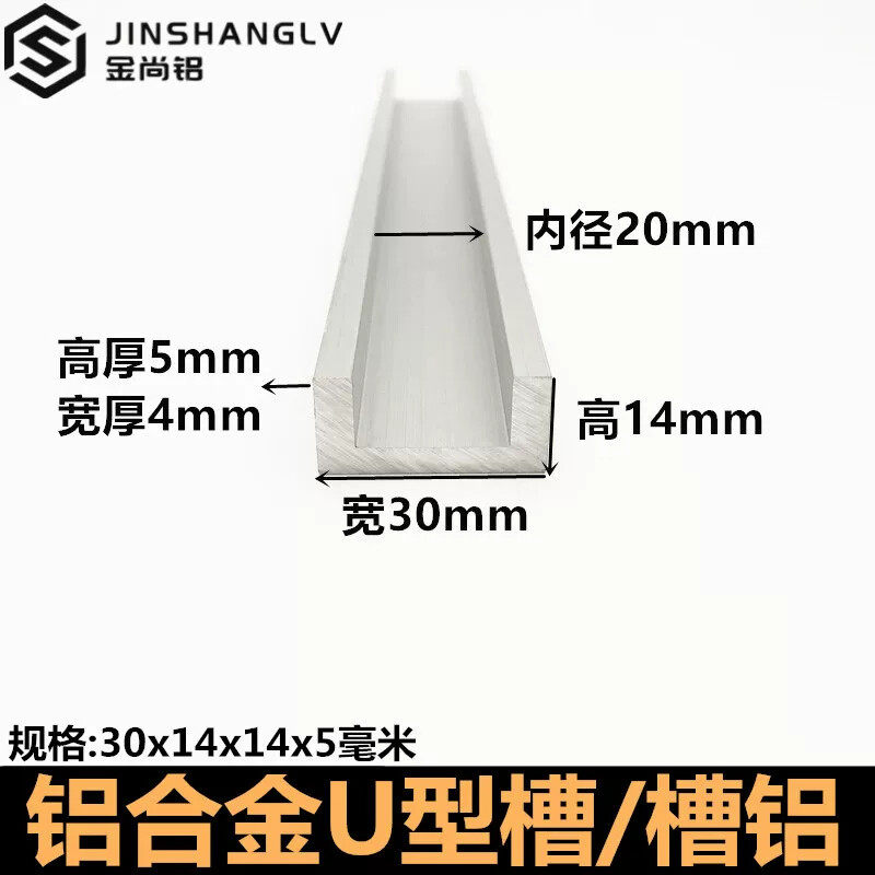 铝合金u型槽30x14x5U型铝条铝合金U型条铝型材导轨铝合金型材槽铝