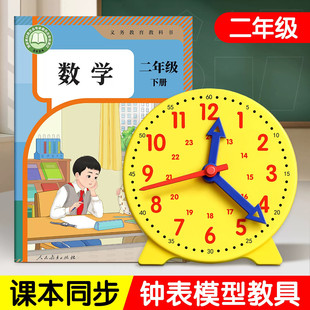 钟表小学教具二年级认识时间时钟模型下册三针联动学习器学具一生