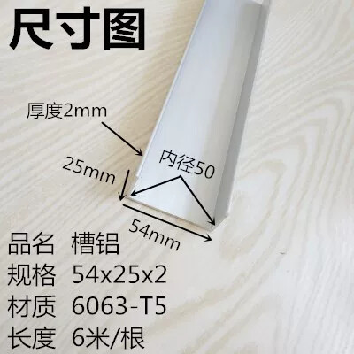 U型槽铝54x25x2铝合金包边槽厚度2mm内径50mm净化房铝型材 铝槽钢