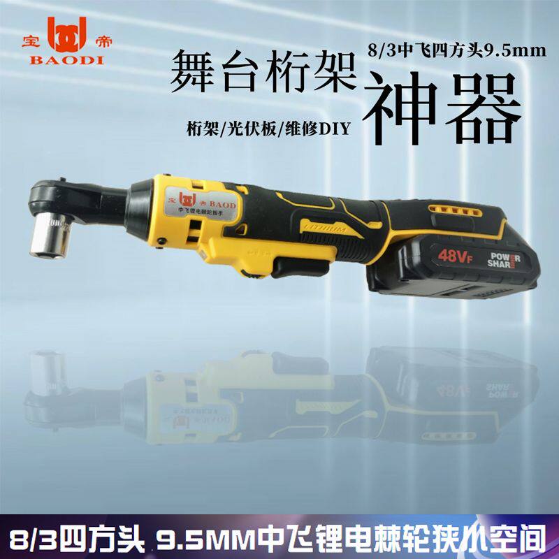 直角电动起子新品宝帝90度直角角向电动充电棘轮扳手充电扳手锂电