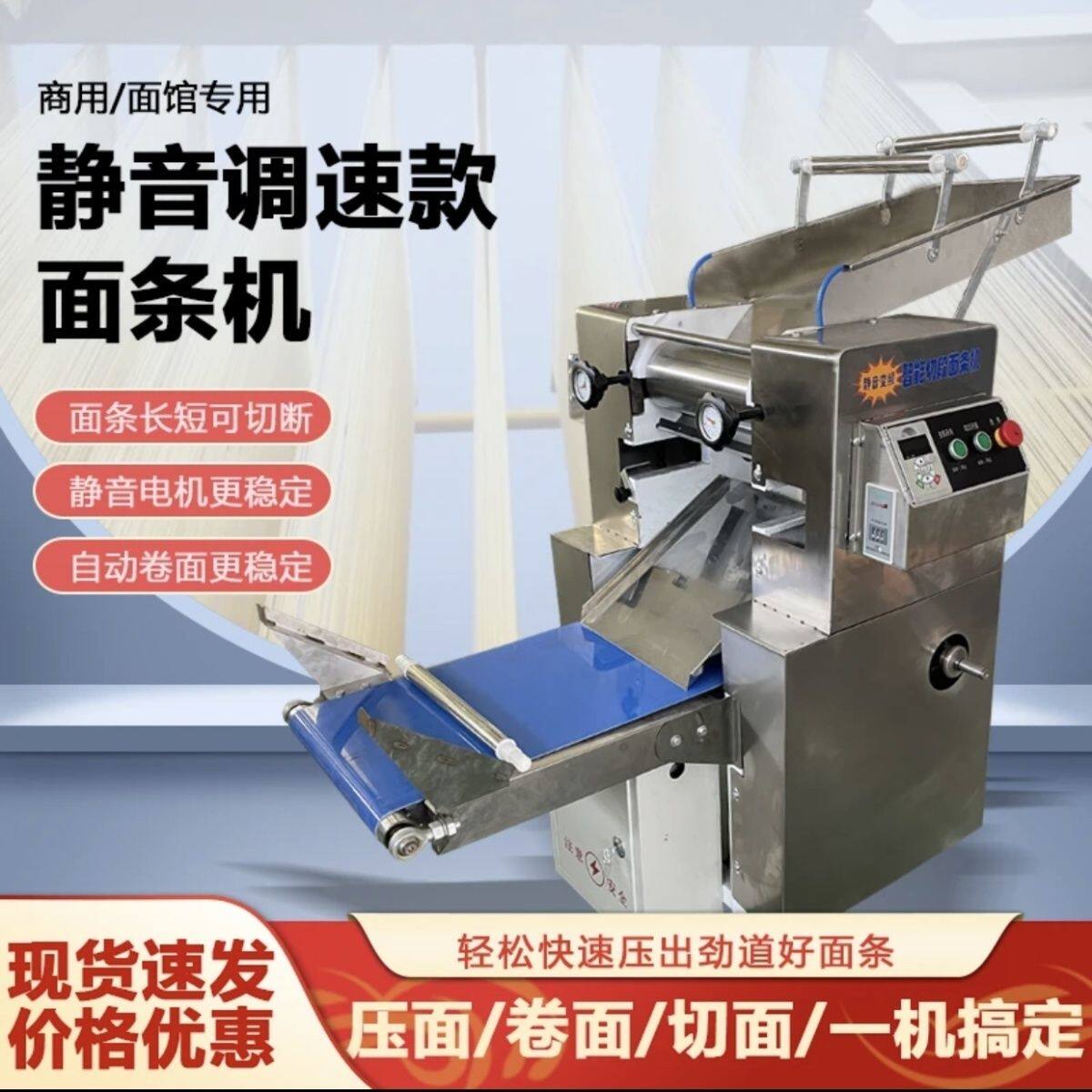 大型商用静音可调速面条机制面机多功能鲜湿面条挂面水饺皮All