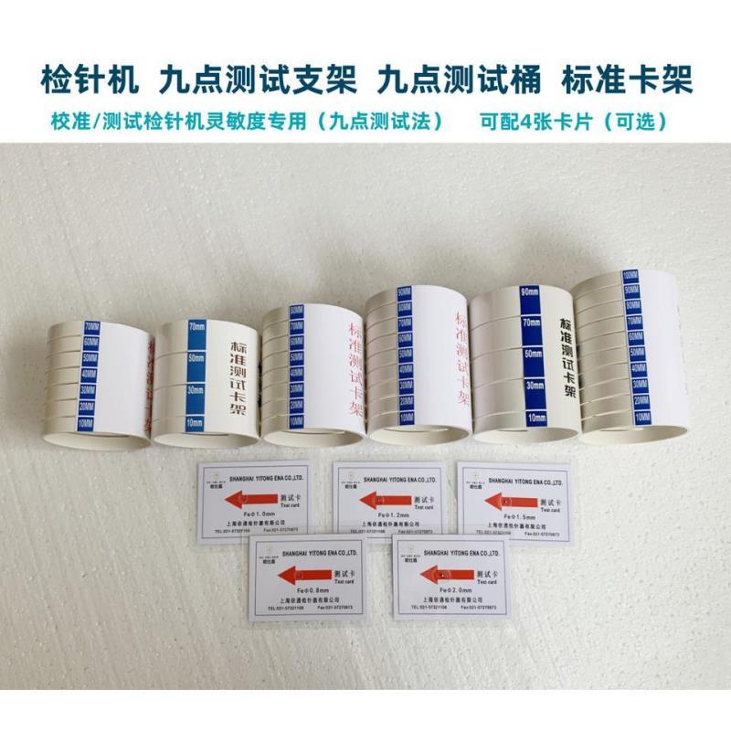 专用针器支架灵敏度块验测试桶配4卡检针机九点校准架探测片检测