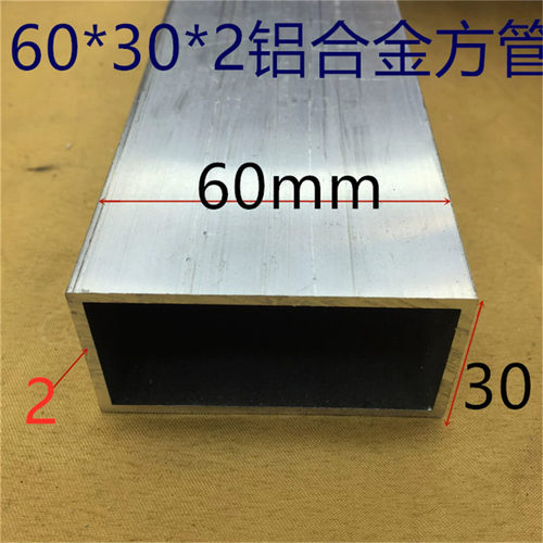 铝合金方管60*30*2.0mm素材铝方管60*30毫米方通铝型材一米标价
