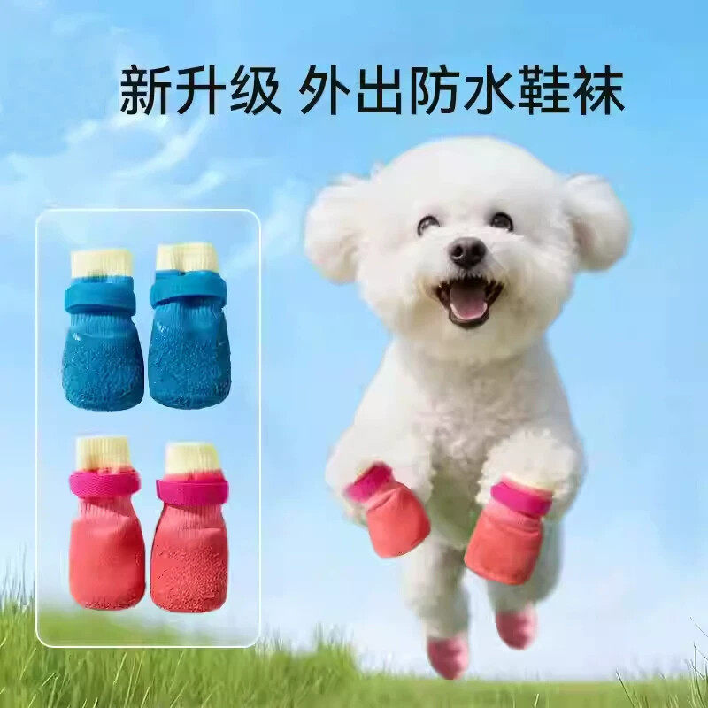 狗狗防水鞋袜外出防脏脚套宠物袜子止滑袜鞋子小狗袜子袜套保护套