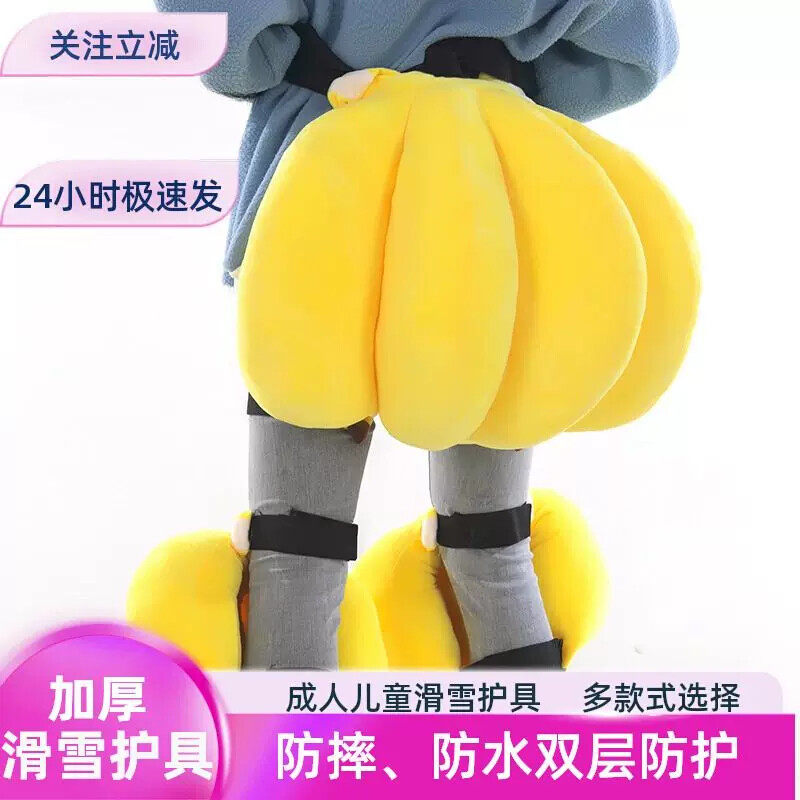 香蕉滑雪护臀儿童成人装备玩雪护具屁股防摔垫滑冰卡通护膝套装