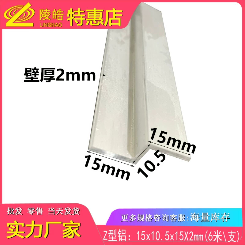 Z型铝合金Z字型挂板挂件展板压板压条加厚硬质铝型材15*10.5*15mm