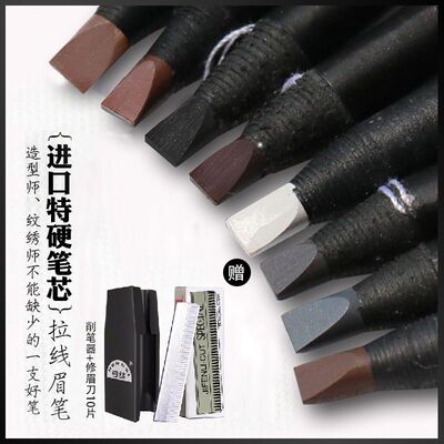 好妆拉线眉笔女防水不脱色防汗持久初学者可剥硬铅硬芯化妆师专用