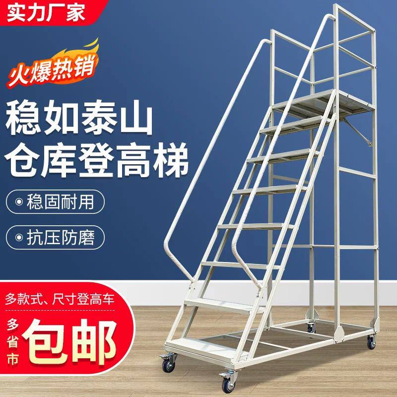 仓库登高梯移动平台超市货架带围栏取货碳钢工业登高车带轮可移动