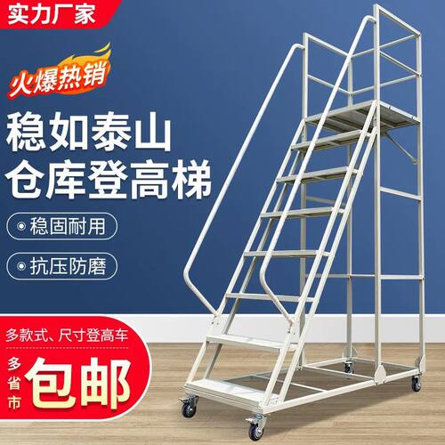 仓库登高梯移动平台超市货架带围栏取货碳钢工业登高车带轮可移动
