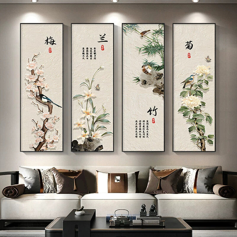 梅兰竹菊客厅挂画新中式沙发背景墙装饰画茶室字画高级四条屏壁画
