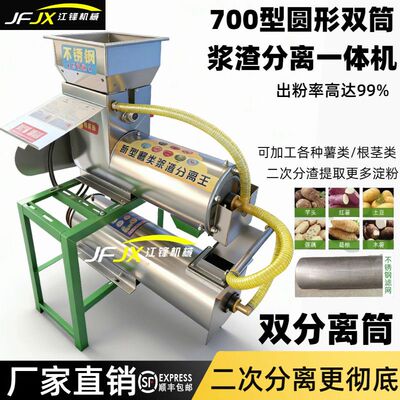 新款红薯二次分离机土豆莲藕薯类葛根浆渣分离打红薯粉二次洗渣机