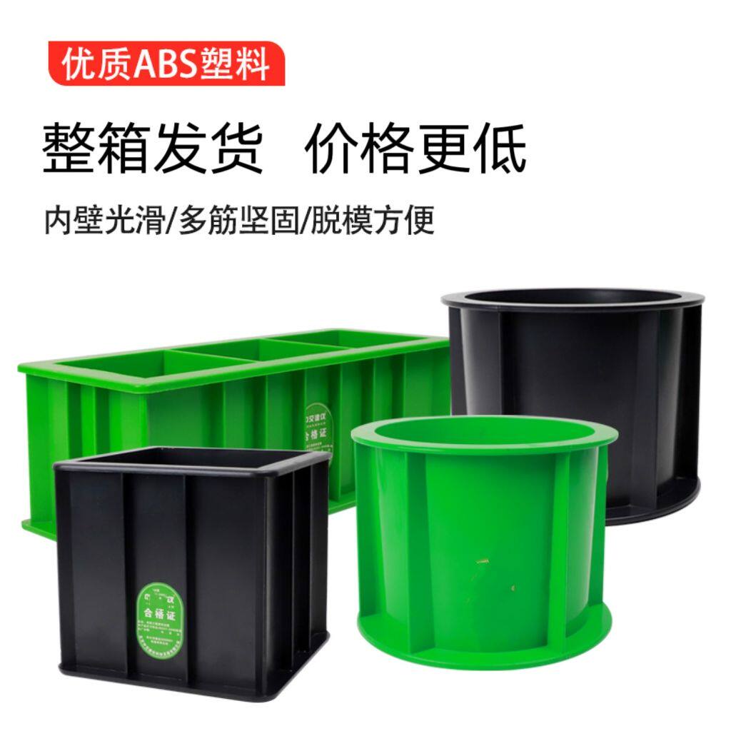 混凝土试模150砂浆试块模具70.7试块盒100砼三联抗渗抗压塑料试模