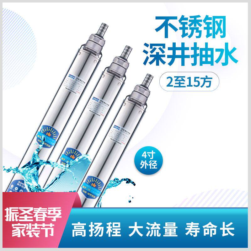 振圣水泵 220V380V农用家用高扬程深井泵潜水泵4寸不锈钢 18米线