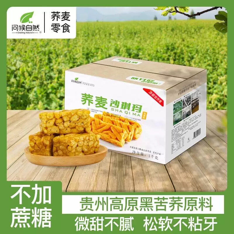问候自然荞麦沙琪玛零食无蔗糖老人食品糕点软糯整箱2斤50包