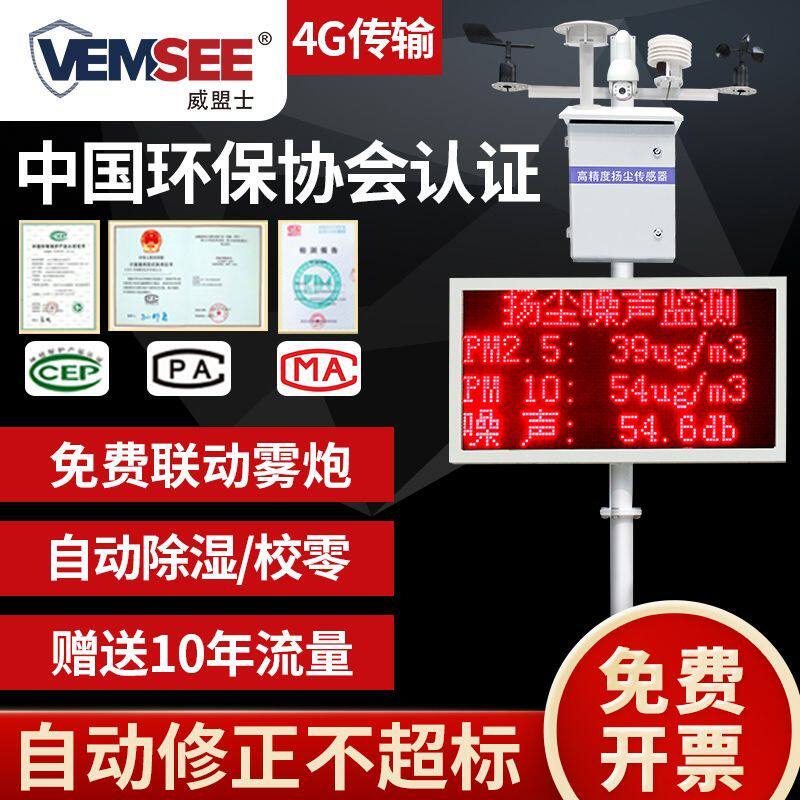 扬尘监测系统工地环境噪声噪音粉尘线上实时监测PM2.5 PM10检测仪