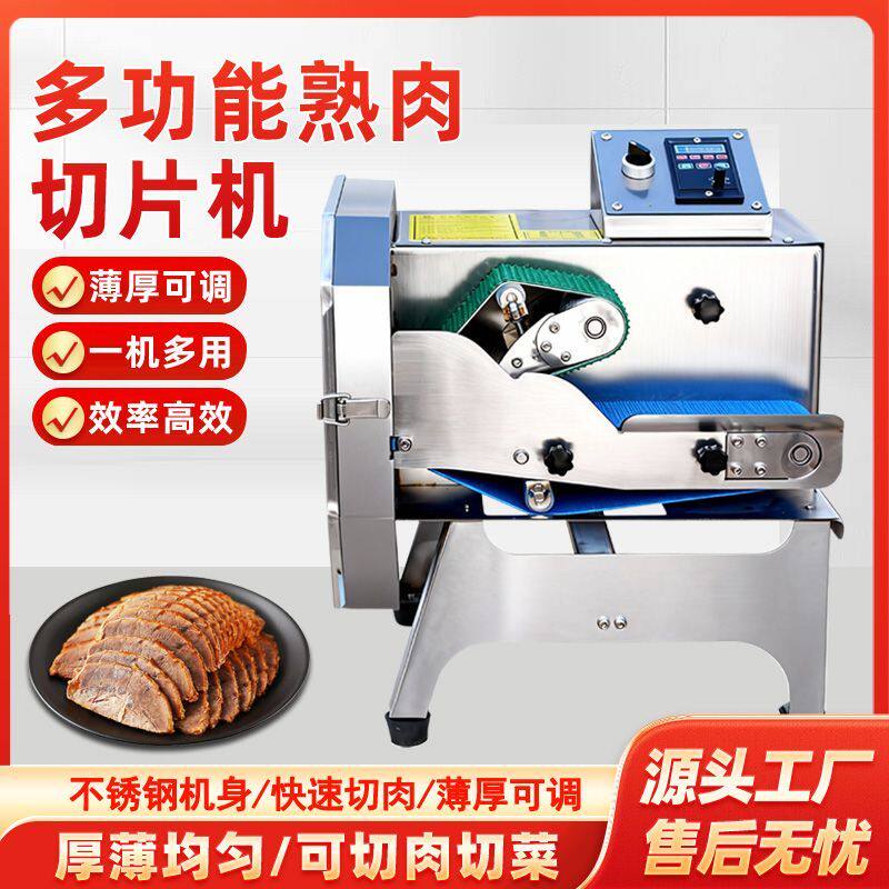 熟肉切片机商用腊肉牛肉卤肉梅干菜扣肉熟食切肉机冻肉电动切片机
