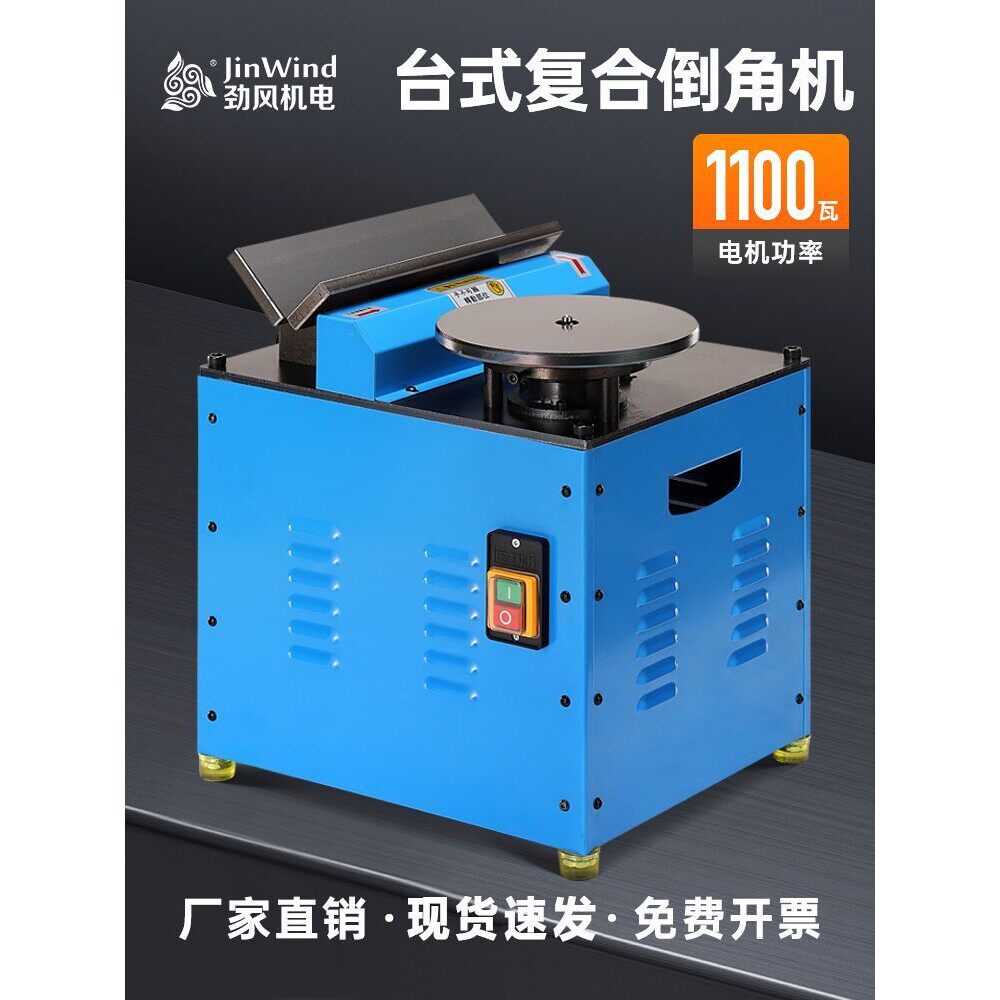 台式复合倒角机多功能圆弧直边45度模具打磨大功率高速金属修边机