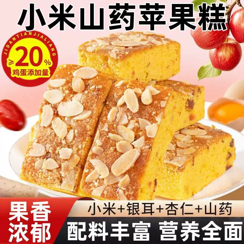 小米山药苹果糕纯手工无糖精添加杏仁片鸡蛋糕营养健康
