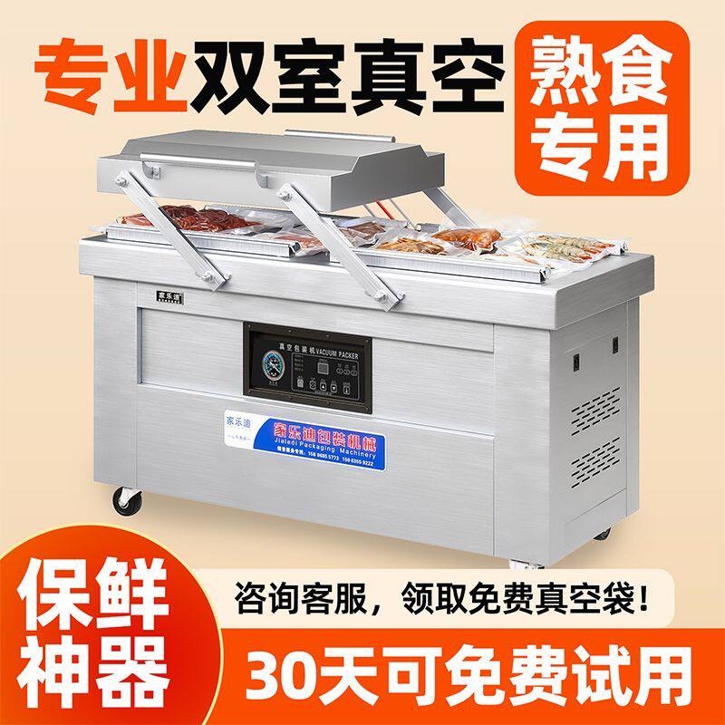 双室真空机全自动食品真空包装机大型商用抽真空机打包压缩封口机