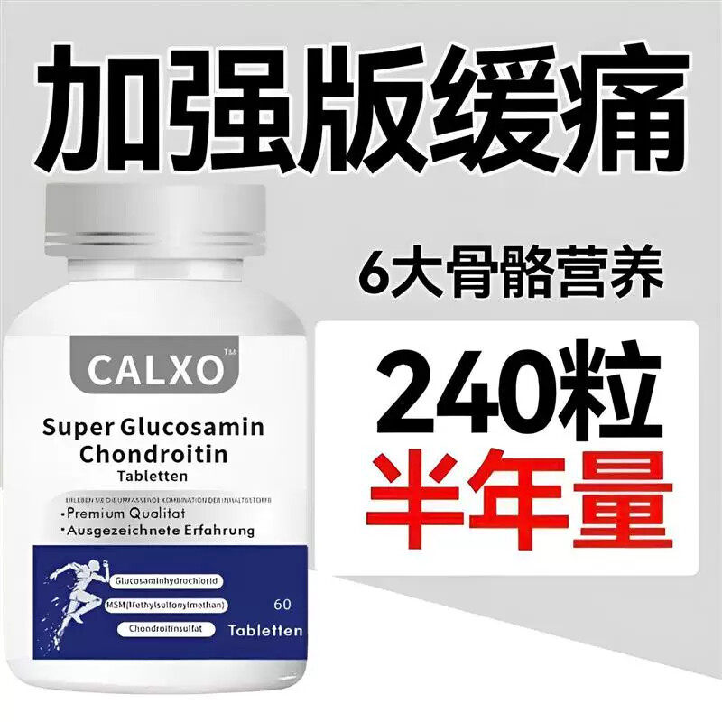 美国进口原料骨肽素中老年膝盖关节腰腿疼痛氨糖软骨素维骨力钙片