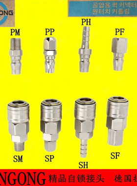 HANGONG快速接头自锁接头PP20 30 40 SP SH SM40快插萨博SABO同款