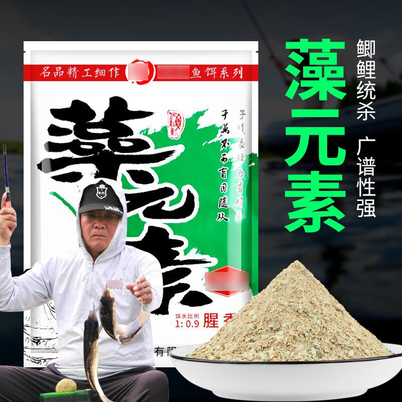 藻元素饵料4号6号鲫4#鲫6#46号鲫草鱼鲫鱼黄尾藻类鱼饵