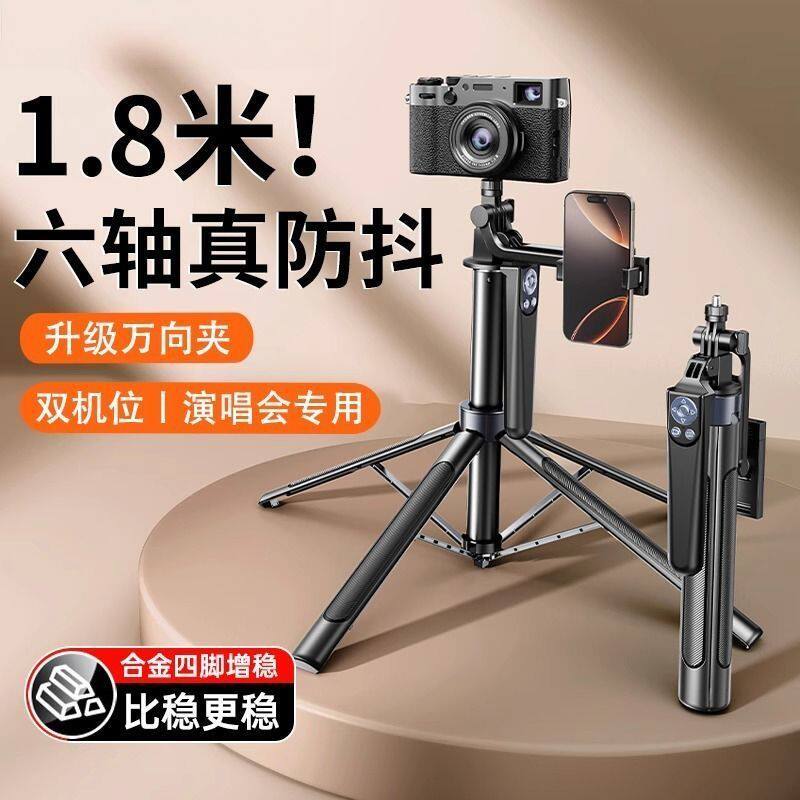 手机云台自拍杆新款落地三脚架相机支架手机通用360度旋转演唱会