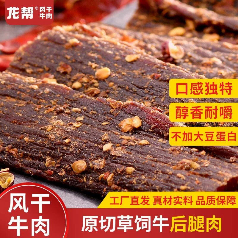内蒙古手撕牛肉干风干牛肉特产独立小包装高蛋白健康小零食