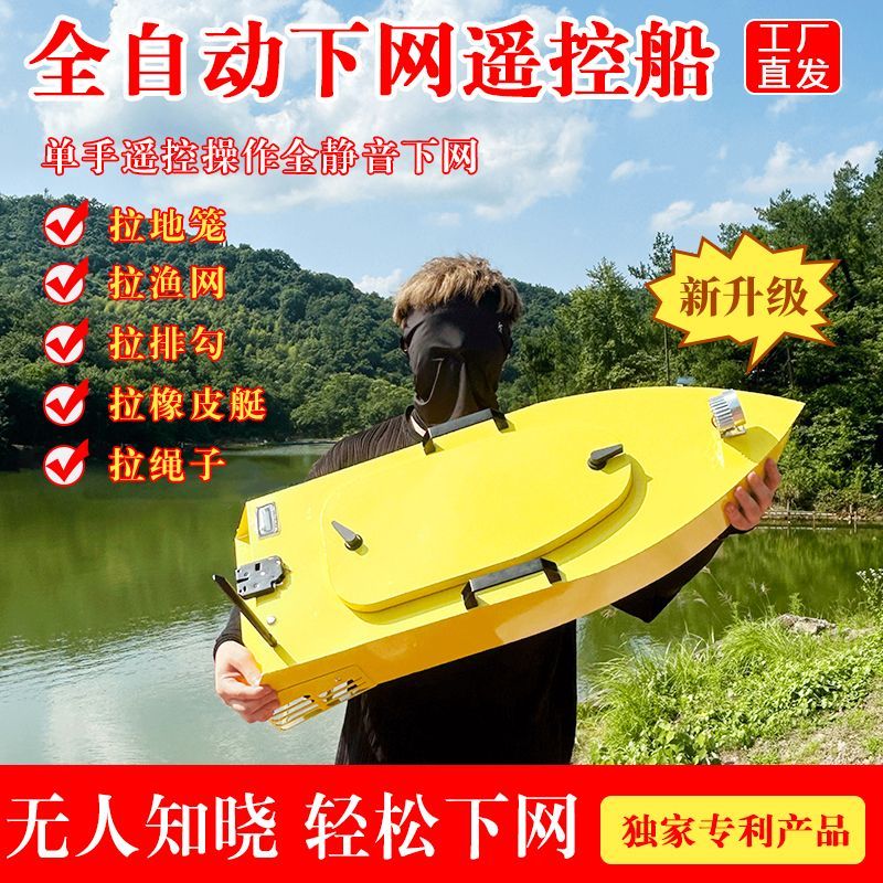 蓝天遥控拉网船船模船壳大功率不锈钢船体船体船壳下网遥控船自动