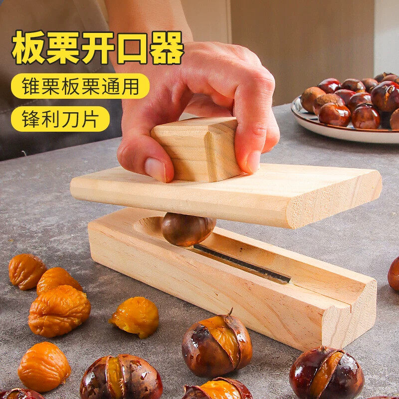 锥栗板栗开口器切栗子神器剥生板栗刀家用莲子剥皮器削外壳去壳机