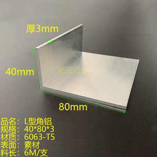 角铝型材40 3mm铝合金不等边角铝40x80x3厚角铝6063硬铝角